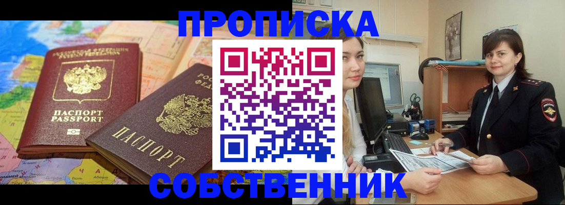временная регистрация в квартире в Лысково