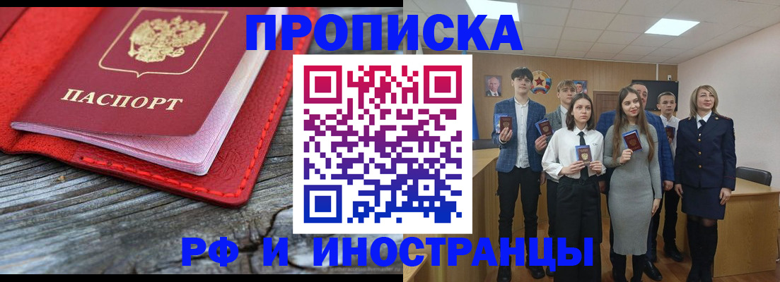 прописка 2025 в Лысково